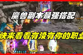 DNF：最强的男人，黑暗武士，魔兽副本表现勇猛，外传职业不简单视频封面