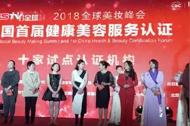 爱美也有“章”可循 中国首批健康美容服务机构完成认证视频封面