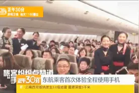 飞机上可以玩手机了！但需设置为“飞行模式”