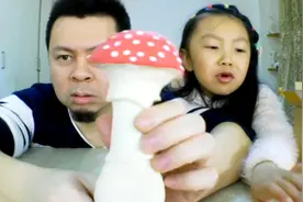 父女开箱试吃开出一个大蘑菇，这蘑菇不能吃，宝贝却玩得很高兴视频封面