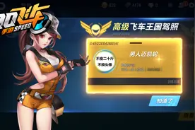 QQ飞车手游高级驾照考核轻松拿驾照！视频封面