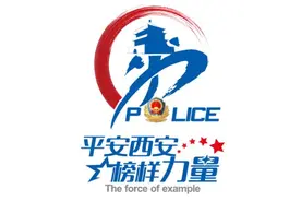「平安西安 榜样力量」阎良分局铁血刑警 赵建喜图片