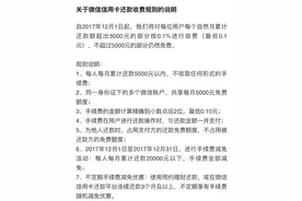 12月起用微信还信用卡要收手续费了：超5000元部分收0.1%图片