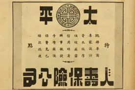 “两全其美”、“福寿安康”：太平人寿早期产品切中需求“痛点”口碑卓著图片