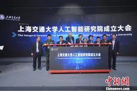 上海交大成立人工智能研究院 将建人工智能国际研究中心图片