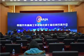 中国汽车记协第七届会员代表大会在京召开图片