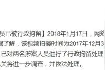 哈尔滨通报“江边视频”事件：两名涉案人员被行拘图片