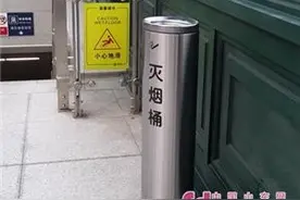 烟头不落地！专用灭烟桶亮相青岛地铁3号线67个出入口图片