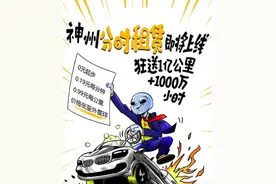 神州将正式入局“共享汽车”，路虎宝马也能享受平民车同价图片