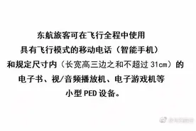 「注意」明天起，东航、海航飞机上可以用手机！图片