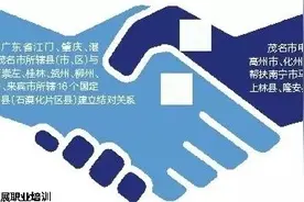 粤桂两省区商定扩大结对范围 茂名三区（市）帮扶南宁三个贫困县图片