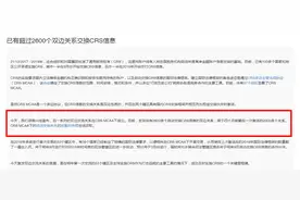 侨外圣基茨护照：CRS最新进展，教你如何守护资产图片