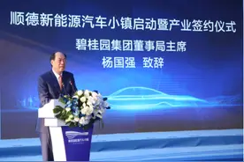瞄准整车项目 碧桂园启动顺德新能源汽车小镇图片
