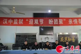 汉中监狱 “迎双节 盼团聚 促改造 保安全” 系列开放日活动拉开帷幕图片