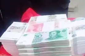见过这么多的彩礼吗？全是新的大钞票视频封面