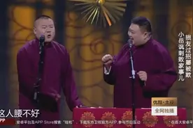 岳云鹏：我睡觉喜欢铺一个塑料袋，盖一个麻袋片，头枕着夜壶视频封面