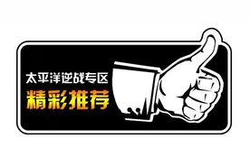 逆战《PVE大神秀》 30分钟速刷禁魔岛图片