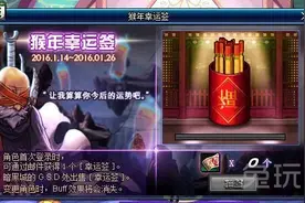 DNF猴年幸运签活动介绍：每日上线可领BUFF图片