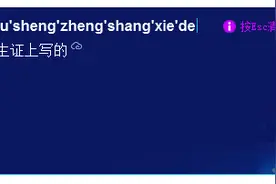 打字失误想撞墙？别怕，2345王牌输入法V4.0来帮你图片