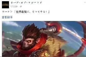 LOL日服猴子语音包下载地址 LOL日服猴子配音试听图片