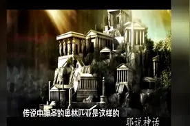 奥林匹斯十二主神之首——神王宙斯视频封面