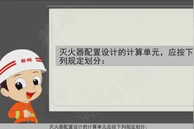 灭火器-设计计算-计算单元的划分