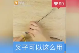 叉子还可以这样用，每天生活小妙招教你情趣生活