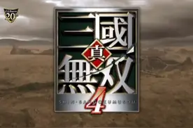「-Force 20周年」真三国无双1-6历代开场CG