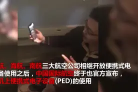 国内四大航空均开放机上使用手机，以后坐飞机可以欢快地玩手机了