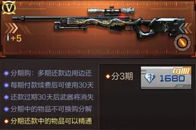 cf手游分期购武器有哪些 分期购武器大全图片