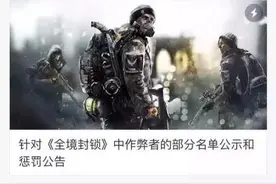 育碧老板直播惨被外挂血虐 《全境封锁》宣布严惩作弊图片