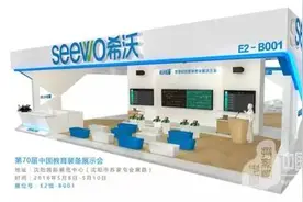 指战第70届普教展，希沃携跨领域新品上线图片