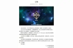 OMG俱乐部官方回应禁赛：尊重处罚决定，望队员引以为戒！图片