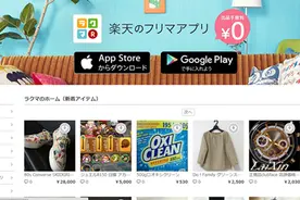 日本乐天扩张台湾市场 推C2C移动电商平台图片