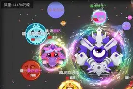 球球大作战实用战术介绍 被吃之前拉垫背图片