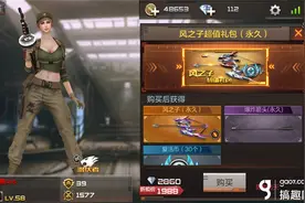 搞趣网：CF手游风之子超值礼包值得买吗 风之子超值礼包详解图片