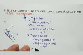 数学7上册：角度计算题，解题分析和答题过程全程放送，很简单