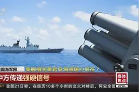 耀武扬威？横行霸道？美舰擅闯黄岩岛海域居心何在？视频封面