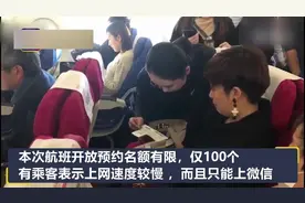 飞机上可以用手机啦 航空公司喊你开机！视频封面