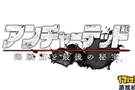 玩家太心急？《神秘海域4》在英国被盗图片