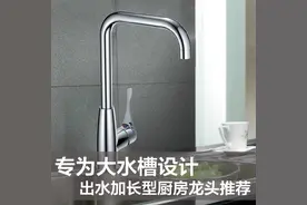 让生活更便捷 多款加长型厨房龙头评测图片