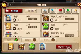 我叫MT3助战角色选取技巧 针对性选取助手图片