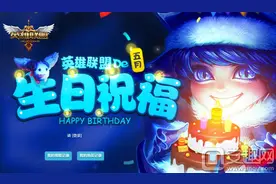 lol5月生日礼物活动地址开启 快来领生日祝福图片