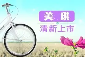 美利达美琪 清新上市图片