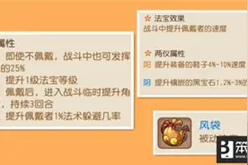 梦幻西游手游风袋法宝属性详细介绍图片