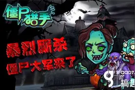 僵尸大军来了 《僵尸猎手》各类僵尸详解图片