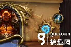搞趣网：炉石传说奴隶战怎么打劣势对局  奴隶战天梯策略图片
