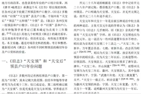 新旧《唐书·地理志》各州领县户口系年考图片