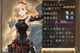 正确姿势 碧蓝幻想枪手EX技能选择以及ZP加点图片