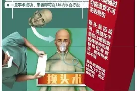 俄程序员斯皮里多诺夫明年进行“换头术”图片